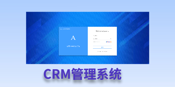 南川客户流失率高达52%？一套好用的CRM系统，如何让中小企业的业绩翻倍增长！